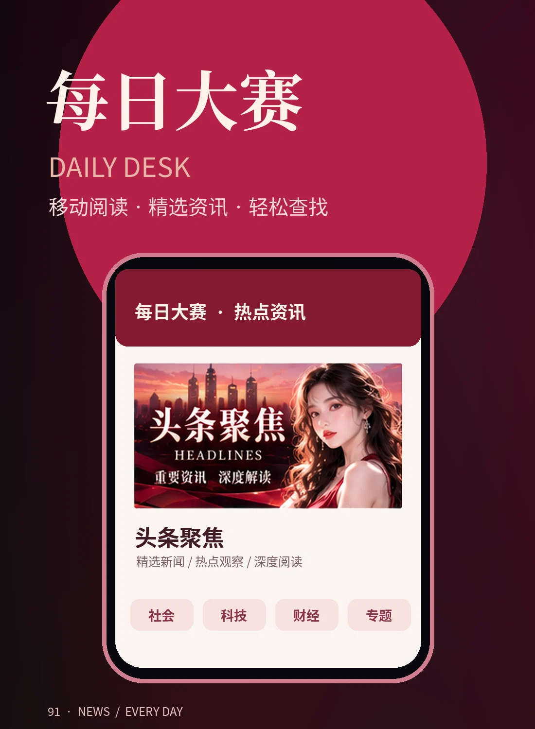 移动端公共资讯阅读