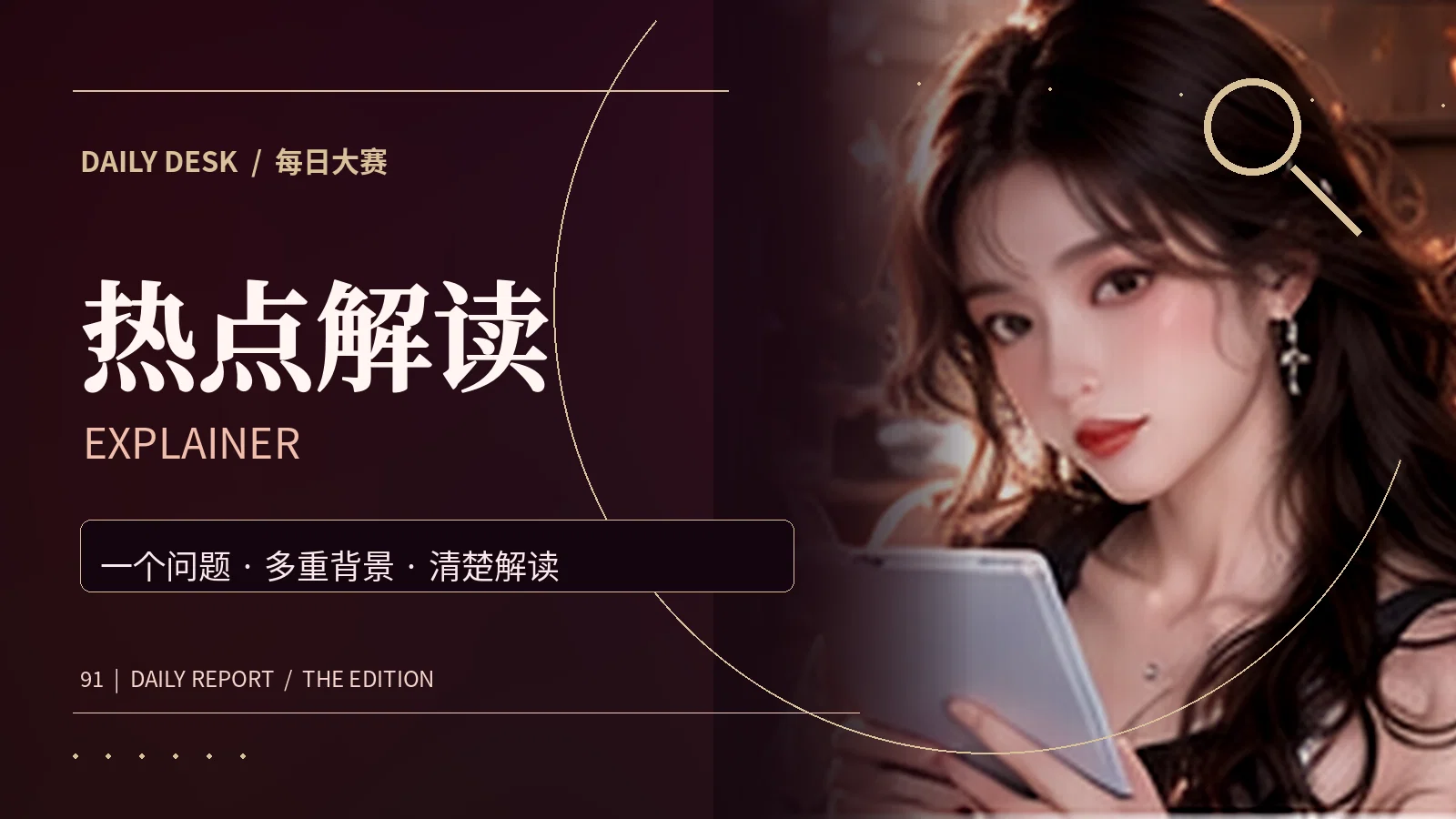 概念与热点解释阅读
