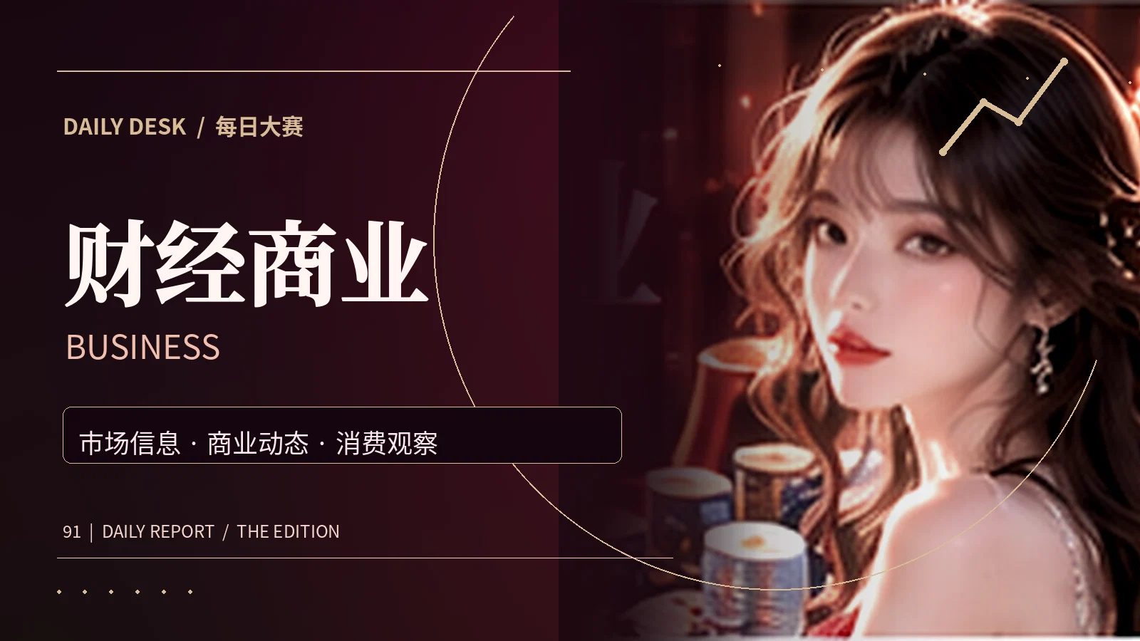 商业经济与公开资料阅读