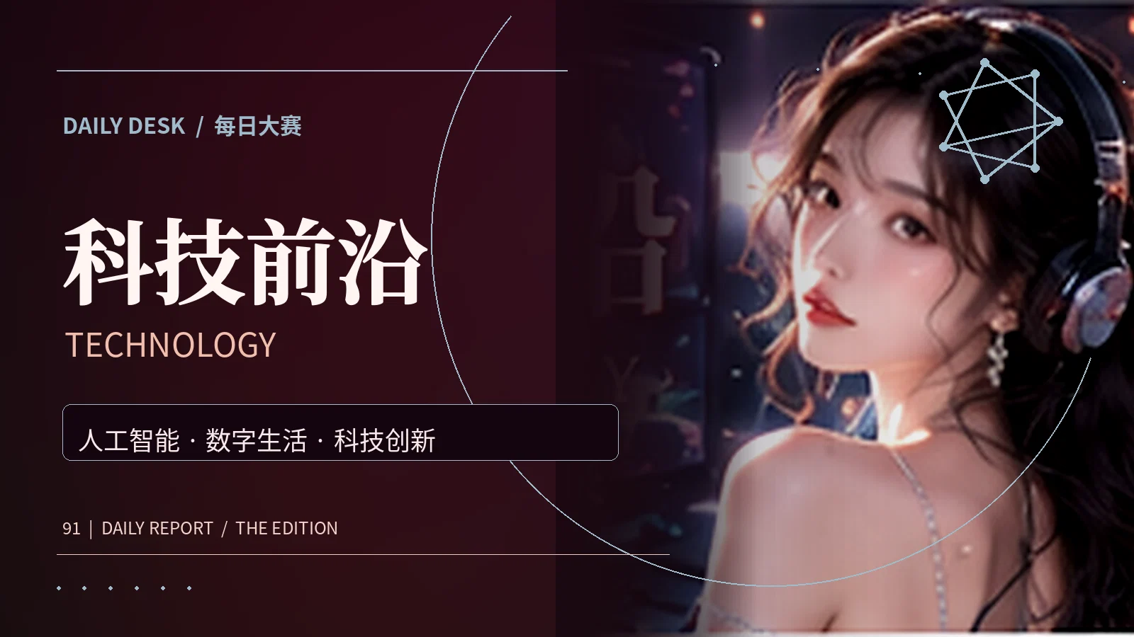 人工智能与现代数字科技